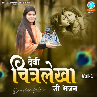 Devi Chitralekha Ji Bhajan Vol-1