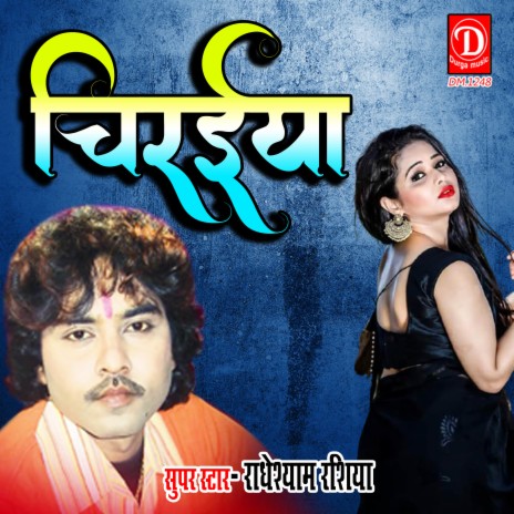 Chiraeya (Bhojpuri BewfaiSong) | Boomplay Music