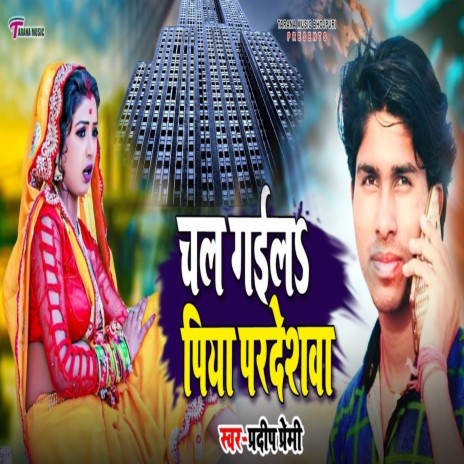 Chal Gaila Piya Pardeshwa | Boomplay Music