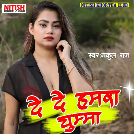 De De Hamara Chumma (Khortha) | Boomplay Music