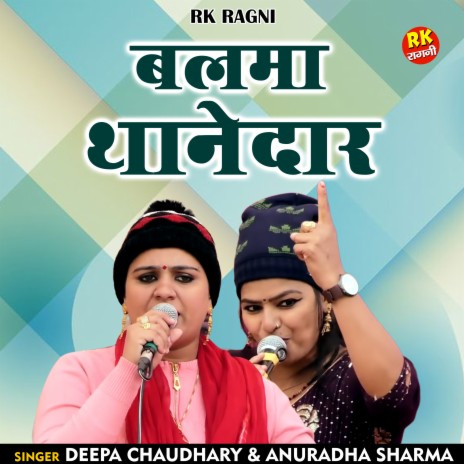 Balma Thanedar (Hindi) ft. Anuradha Sharma | Boomplay Music