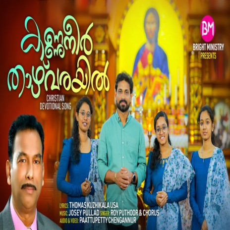 Kannuneer Thazhvarayil (Malayalam Christian Song) ft. Roy Puthur | Boomplay Music