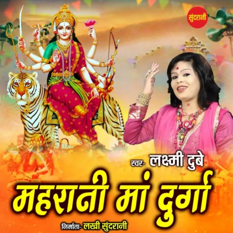 Maharani Maa Durga | Boomplay Music