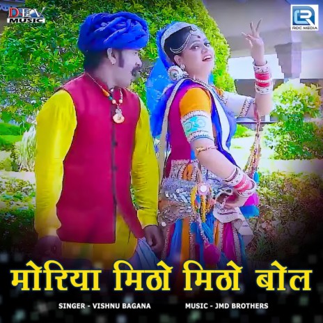 Moriya Mitho Mitho Bol | Boomplay Music