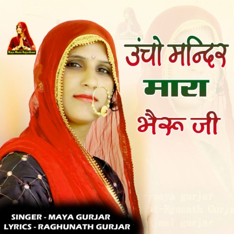 Uncho Mandir Mara Bheru Ji | Boomplay Music