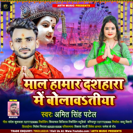 Mal Bolawatiya Dashhara Me (Bhojpuri)