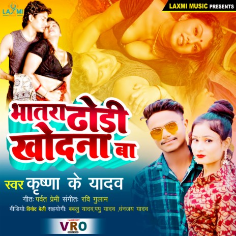 Bhatra Dhori Khodna Ba | Boomplay Music