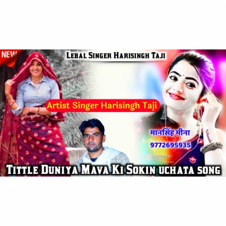 Duniya Mava Ki Sokin Uchata Song (Rajsthani) | Boomplay Music