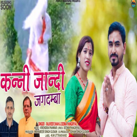 Kani Jaandi Jagdamba ft. Rajveer Shah | Boomplay Music