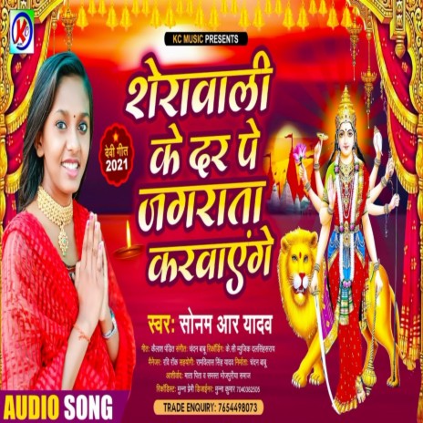 Sherawali Ke Dar Pe Jagrata Karwange | Boomplay Music