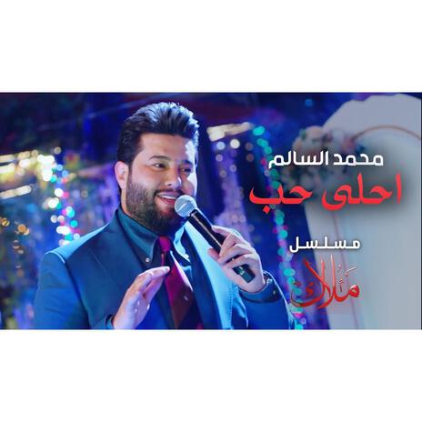 احلى حب | Boomplay Music