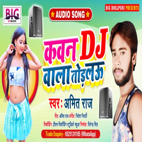 Kawan Dj Wala Torlau Pepsi Ke Sil Ge (Bhojpuri)