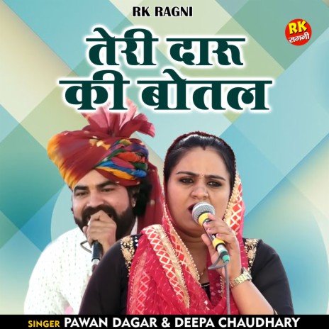 Teri Daru Ki Botal (Hindi) ft. Deepa Chaudhary | Boomplay Music