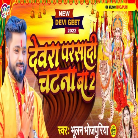 Dewara Parsadi Chatana Ba 2 | Boomplay Music