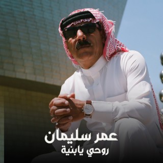 روحي يابنية