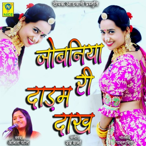 Jobniya Ri Dadam Dakh | Boomplay Music