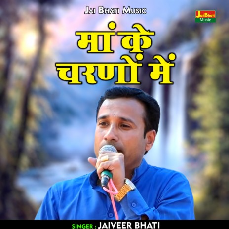 Maan Ke Charanon Mein (Hindi) | Boomplay Music