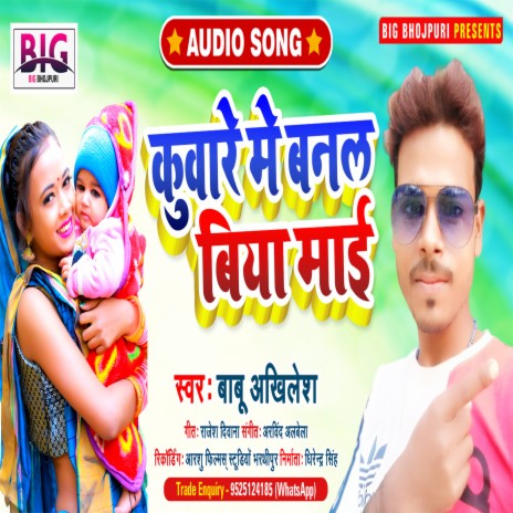Kuware Me Banal Biya Maai (Bhojpuri) | Boomplay Music