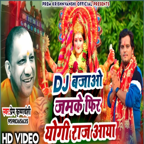 Bajao Dj Phir Yogi Raj Aaya | Boomplay Music