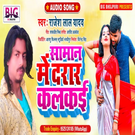 Saman Me Darar Kalakai. (Bhojpuri) | Boomplay Music