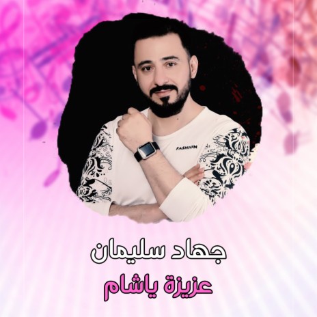 عزيزة ياشام | Boomplay Music