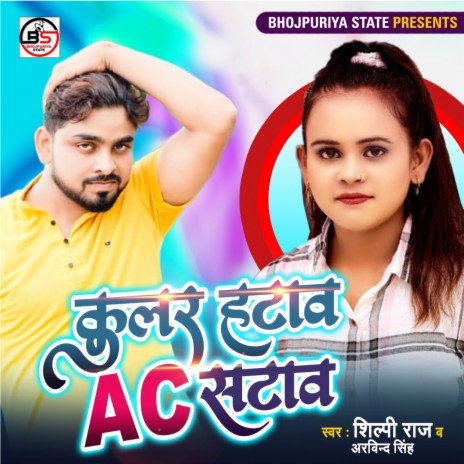 Cooler Hatav AC Satav ft. Arvind Singh | Boomplay Music