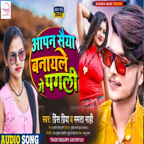 Aapan Saiya Bnayle Ge Pagli (Maithili Song) ft. Mamta Mahi