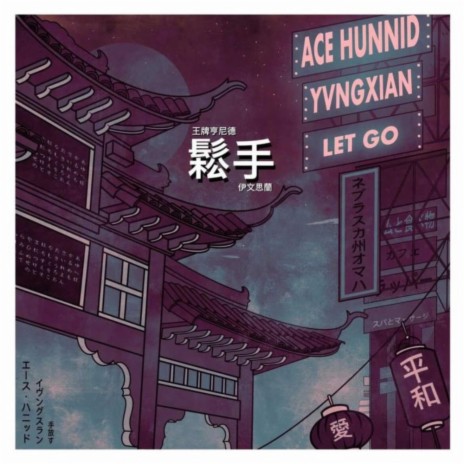 Let Go ft. YvngxIan | Boomplay Music