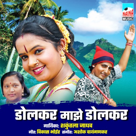 Dolkar Majhe Dolkar | Boomplay Music