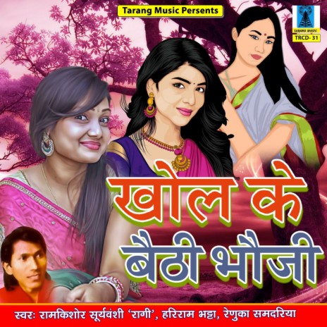 More Mayike Ke Chhela | Boomplay Music