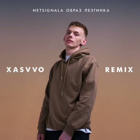 Образ лезгинка (Remix) | Boomplay Music