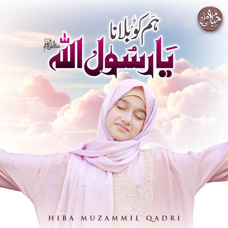 Hum Ko Bulana Ya Rasool Allah | Boomplay Music