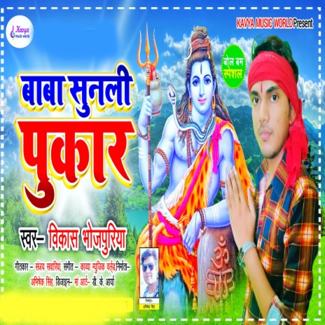 Baba Sunli Pukar | Boomplay Music