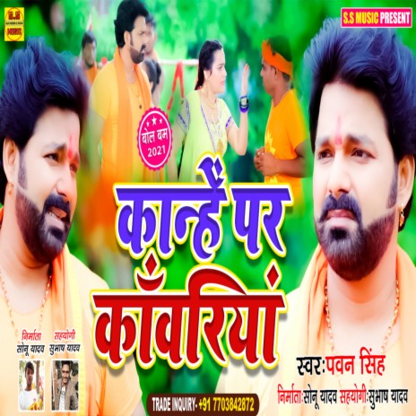 Kanhe Par Kawariya (Bhojpuri) | Boomplay Music