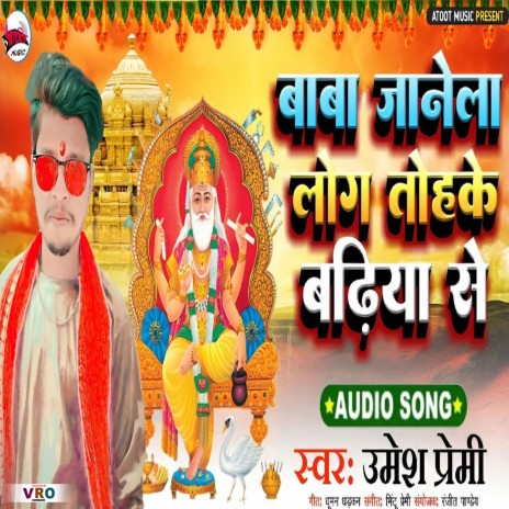 Baba Janela Log Tohke Badhiya Se | Boomplay Music