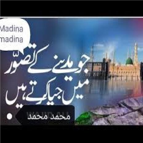 Wo madeny krbal aay || Heart Touching Beautiful Naat Sharif || islamic || new naat