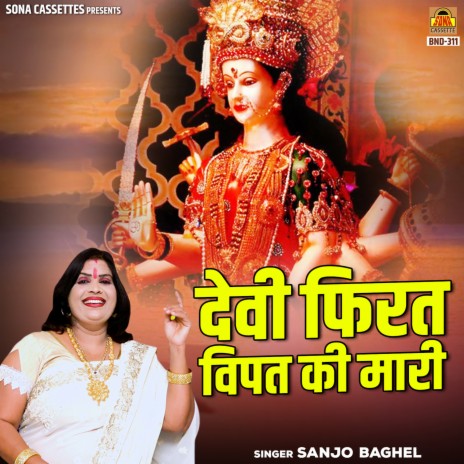 Devi Firat Vipat Ki Mari | Boomplay Music