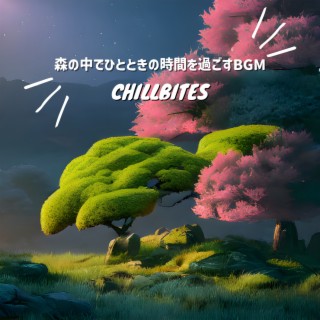 森の中でひとときの時間を過ごすBGM