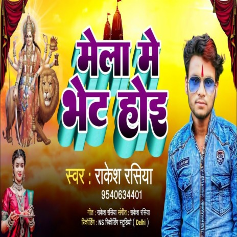 Mela Me Bhet Hoi (Bhakti Song) | Boomplay Music