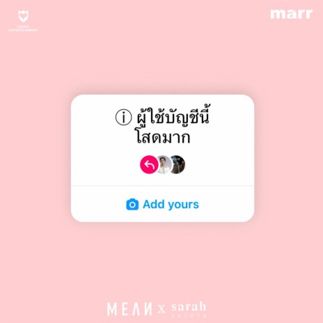 โสดมาก (DM Me) ft. sarah salola | Boomplay Music