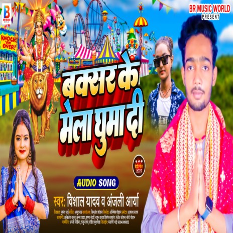 Buxar Ke Mela Ghuma Di (Bhakti Song 2022) ft. Anjali Aarya