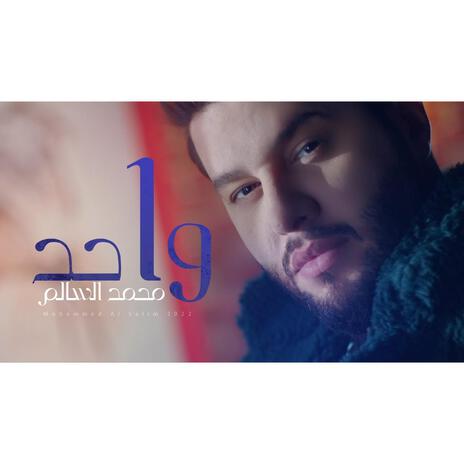 واحد | Boomplay Music