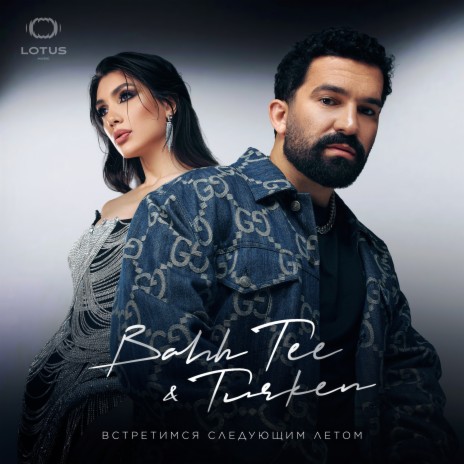 Вылитая Я ft. Turken | Boomplay Music