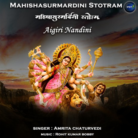 Mahishasurmardini Stotram (Aigiri nandini) | Boomplay Music