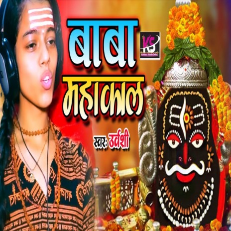 Baba Mahakal (Bhakti Song) | Boomplay Music