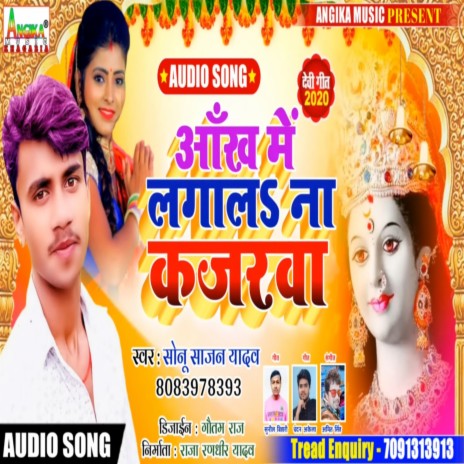 Aankh Me Lagala Na Kajarwa | Boomplay Music