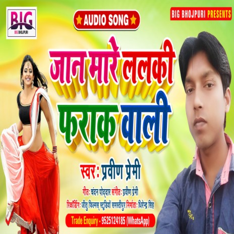 Jaan Mare Lalaki Farak Wali (Bhojpuri)