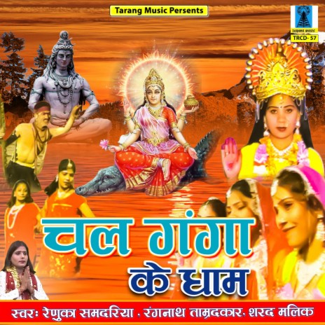 Ganga Maiya Ganga Maiya | Boomplay Music