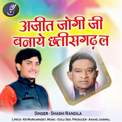 Ajit Jogi Ji Banaye Chhattisgarh La | Boomplay Music