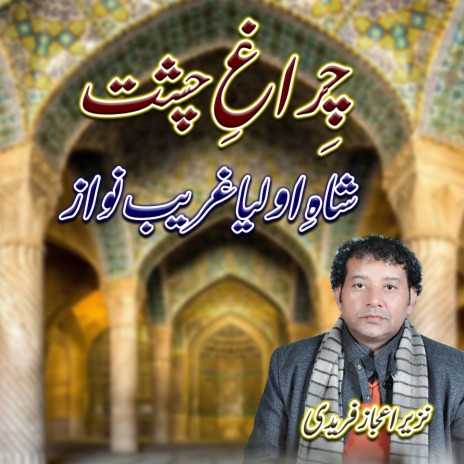 Chirage E Chisht Shah E Auliya Gharib Nawaz | Boomplay Music